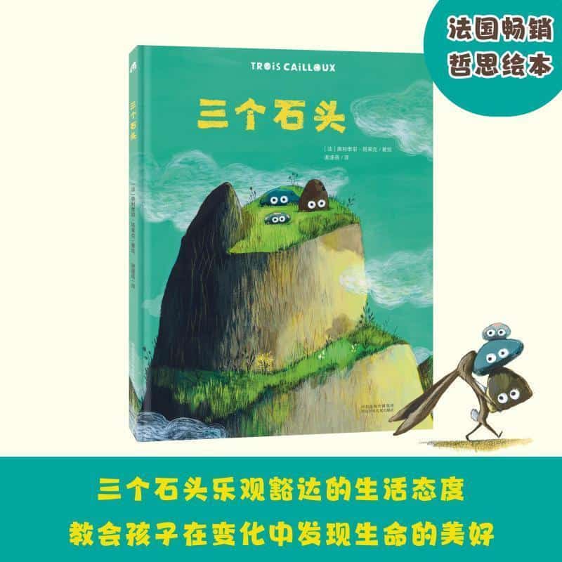 三个石头