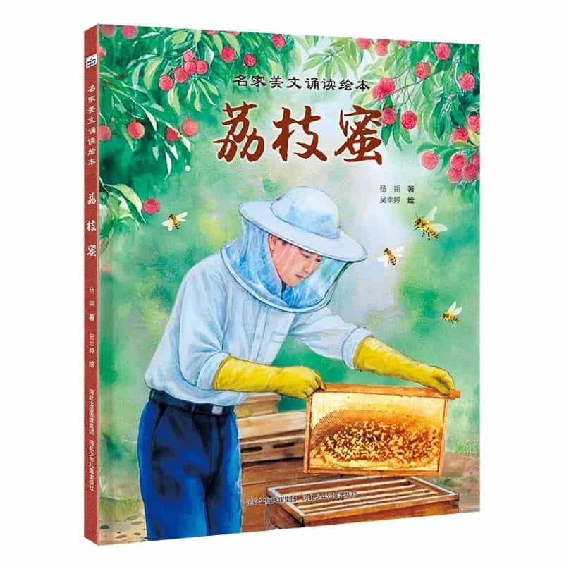 荔枝蜜