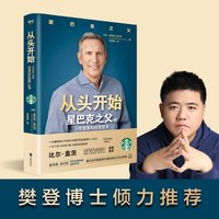 从头开始—星巴克之父