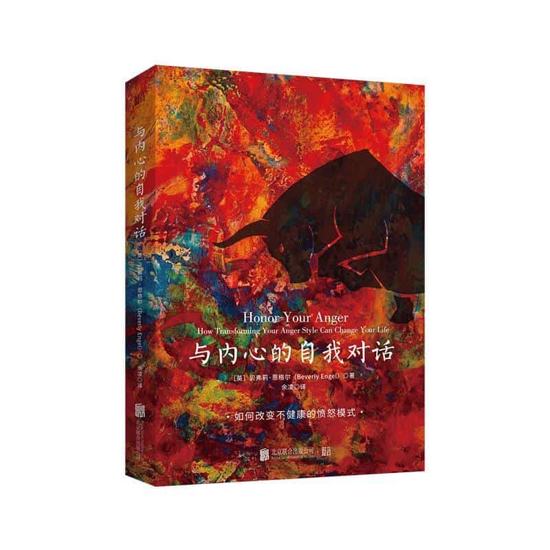 与内心的自我对话—how transforming your anger style can change your life