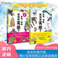 哎呀，竟然就这样灭绝了—超有趣的灭绝动物图鉴(2)
