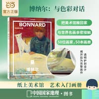 博纳尔—与色彩对话