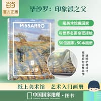 毕沙罗—印象派之父