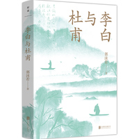 李白与杜甫