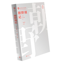 朝野琐记
