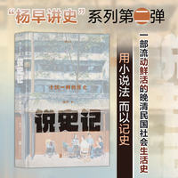 说史记—小说一样的历史