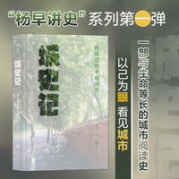 城史记—我读过的十座城市