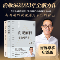 老俞对谈录(Vol.2):心灵激荡