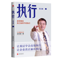 执行—员工版