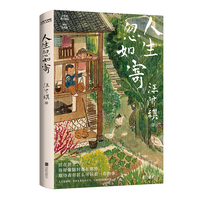 人间存一角