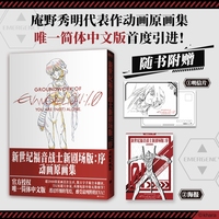 新世纪福音战士新剧场版(序)—动画原画集