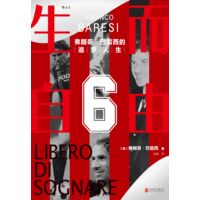 生而自由—弗朗哥·巴雷西的追梦人生