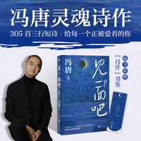 见一面吧—冯唐灵魂诗作