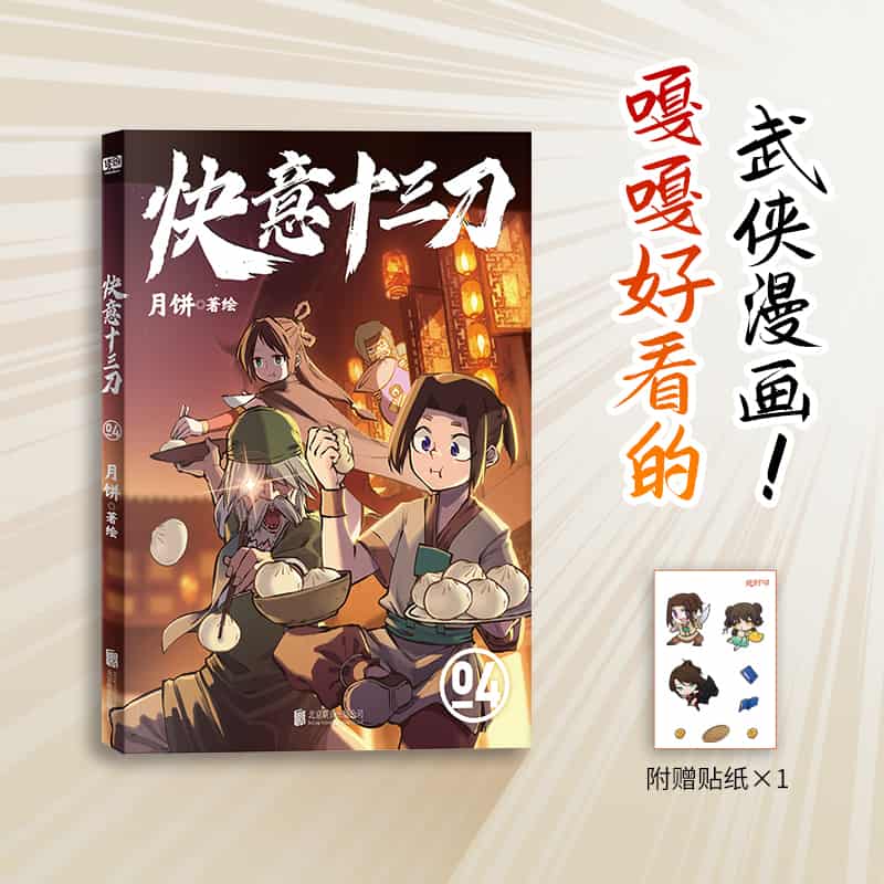 快意十三刀(04)