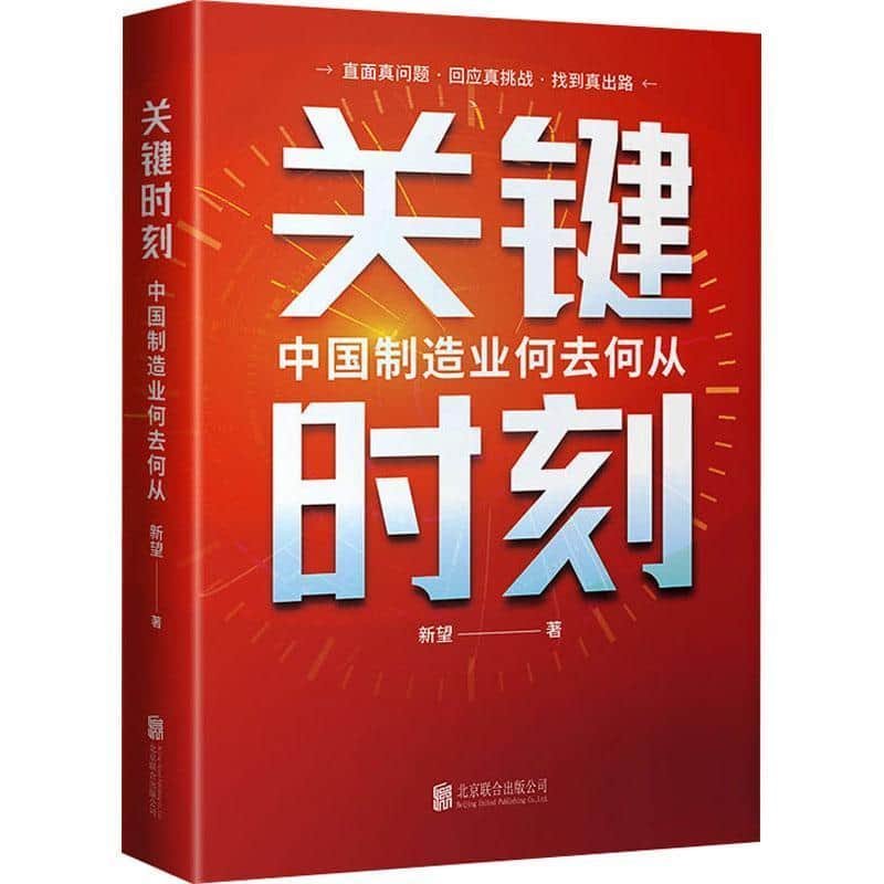 关键时刻—中国制造业何去何从
