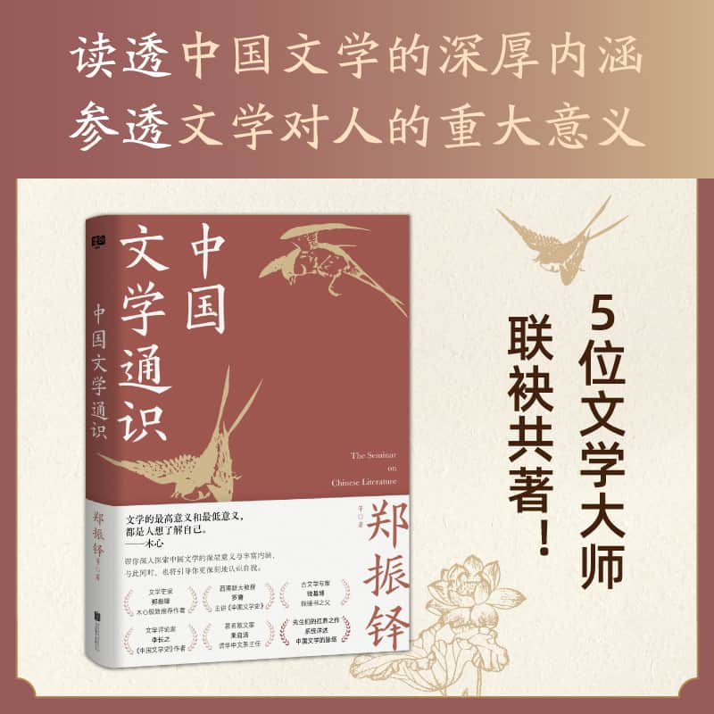 中国文学通识