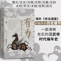 有为—汉武帝的五十四年