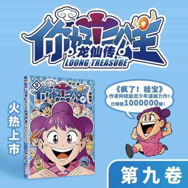 你好! 三公主—龙仙传(第9卷):