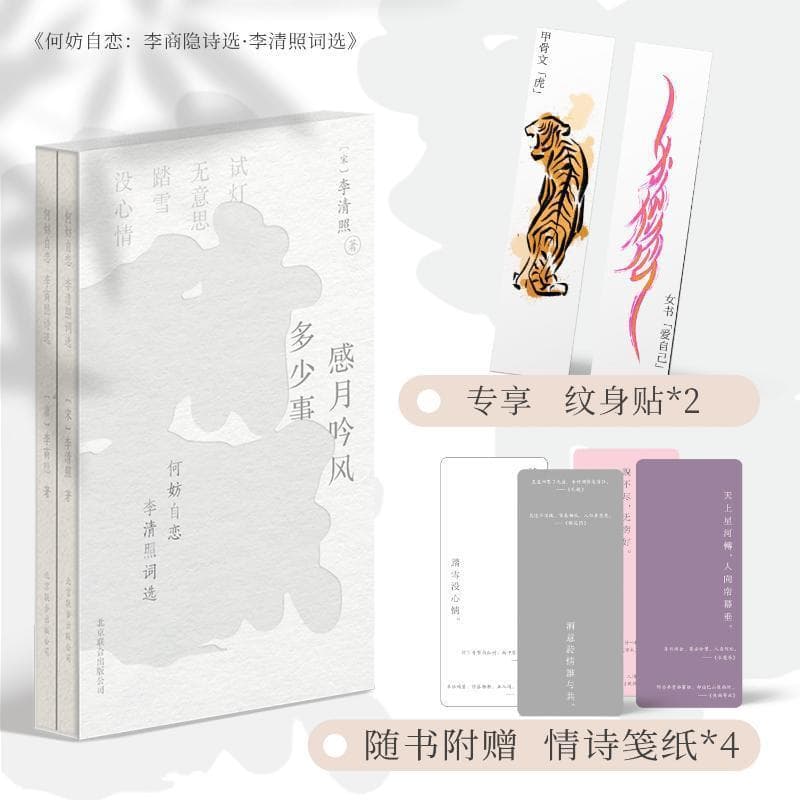 李清照词选