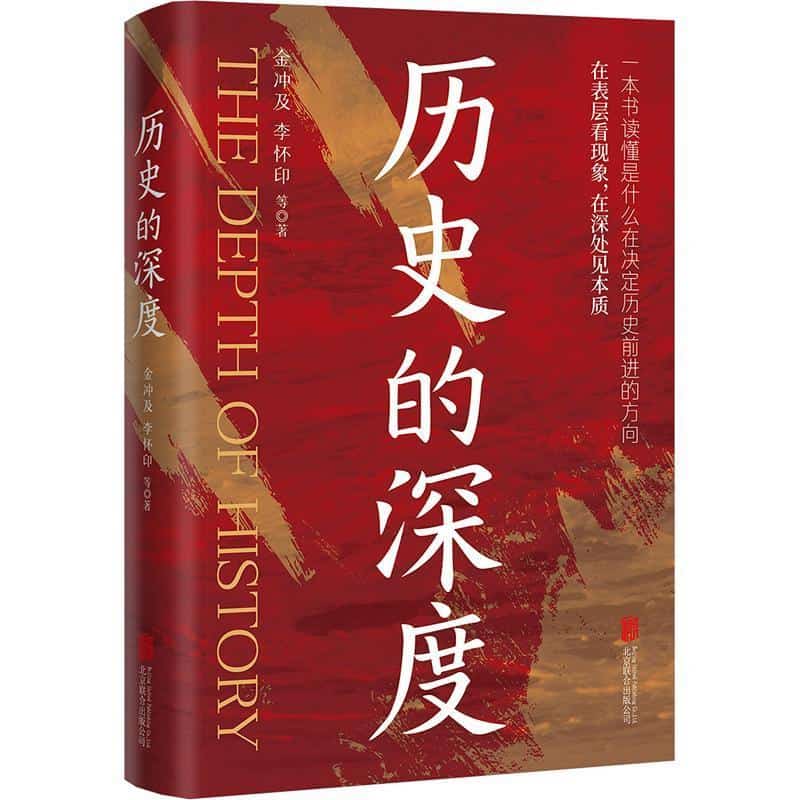 历史的深度