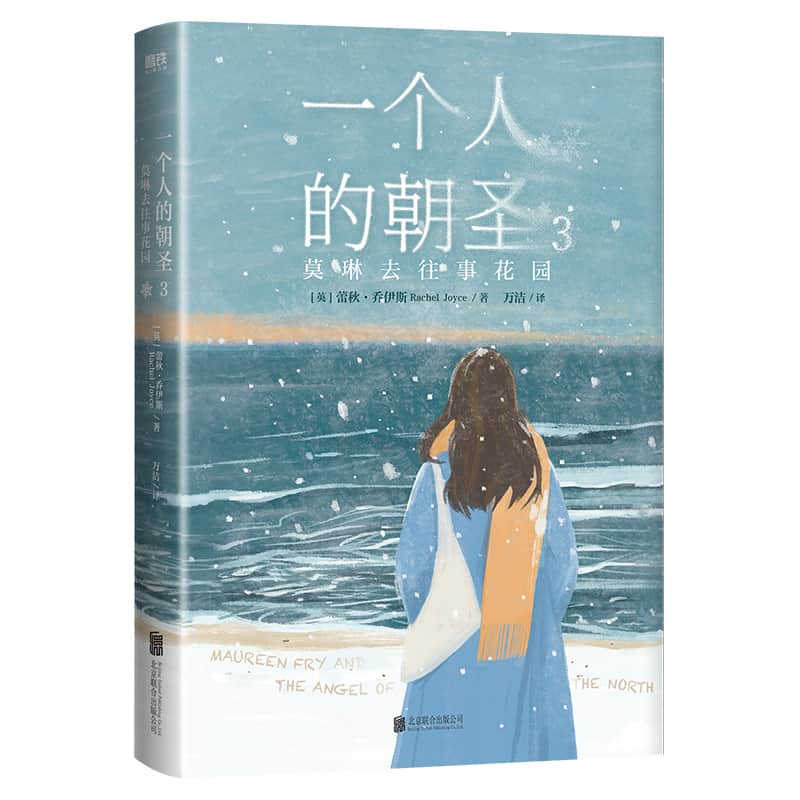 一个人的朝圣(3):莫琳去往事花园