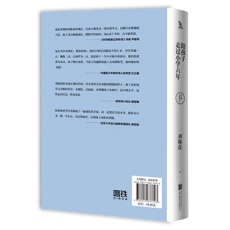 陪孩子走过小学六年—爱在自由里