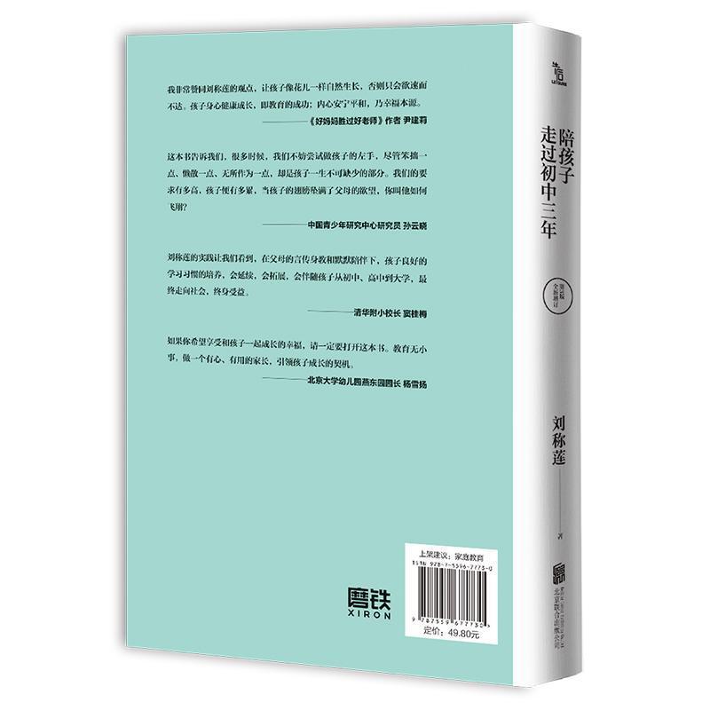 陪孩子走过初中三年—构筑爱的边界