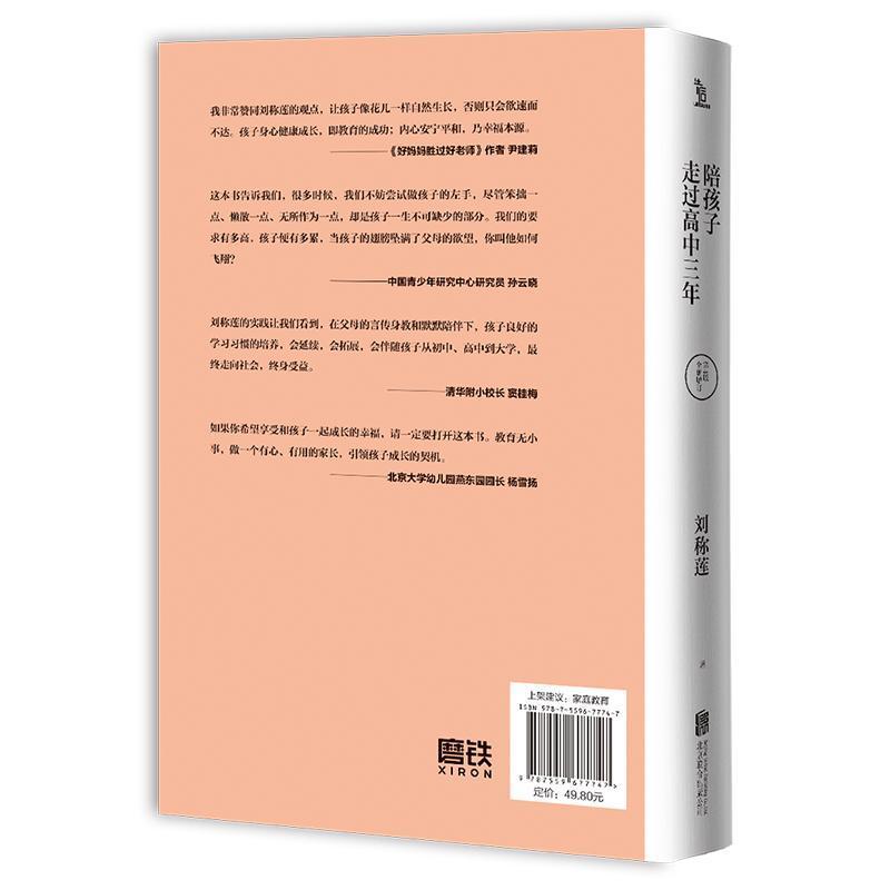 陪孩子走过高中三年—一起吃“苦”的幸福