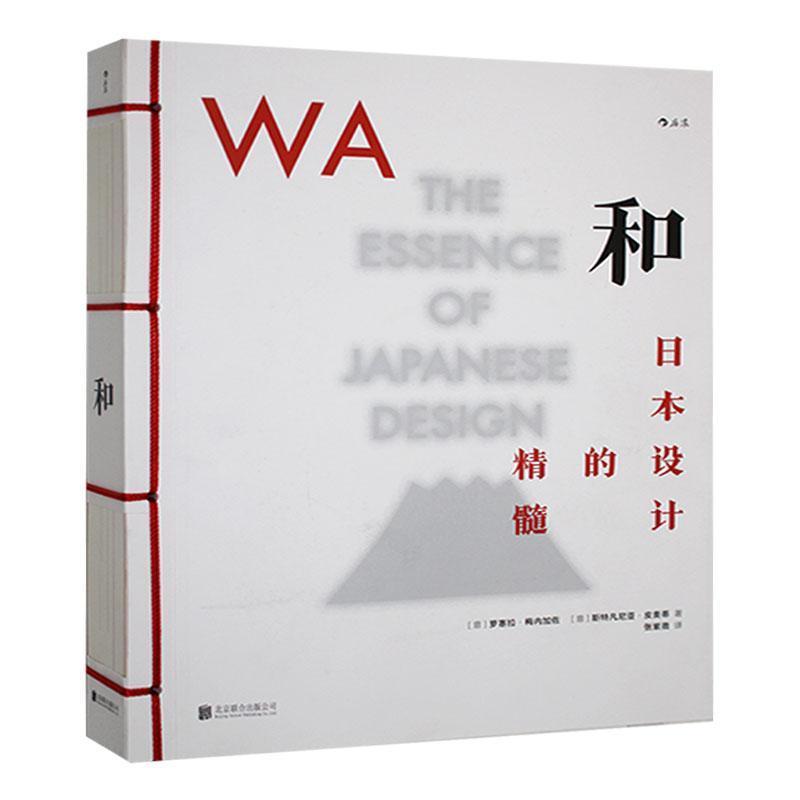 和—日本设计的精髓—the essence of Japanese design