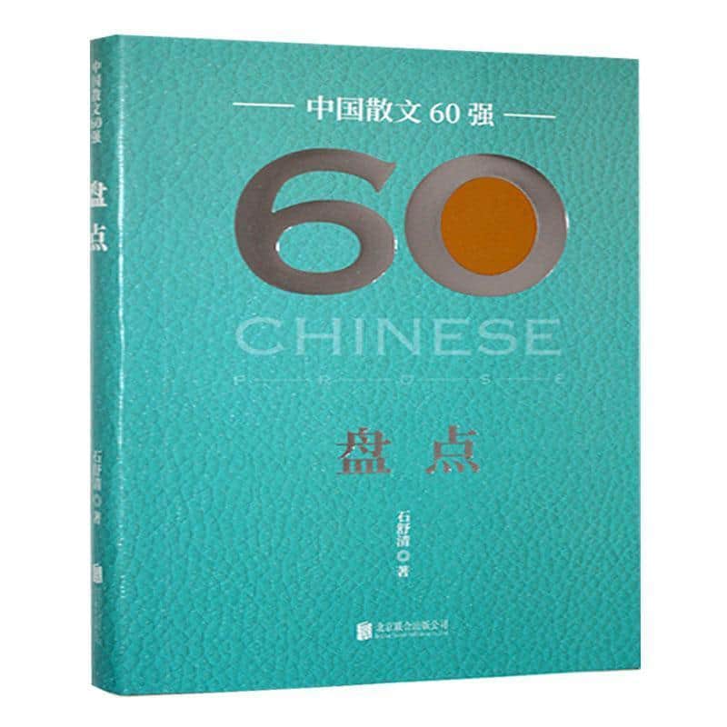 盘点