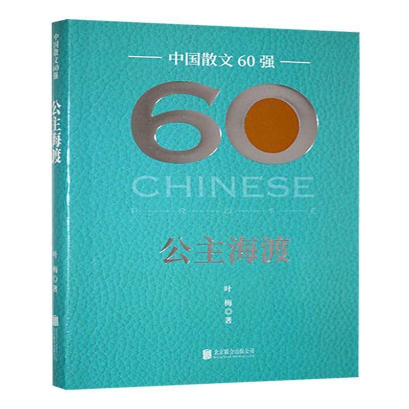 公主海渡
