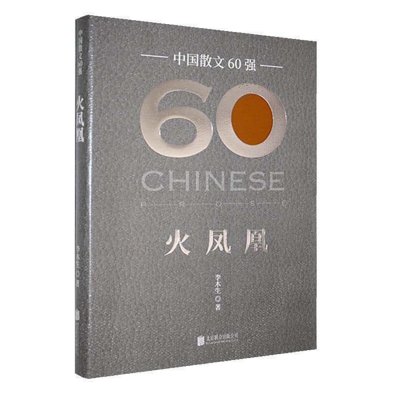 火凤凰