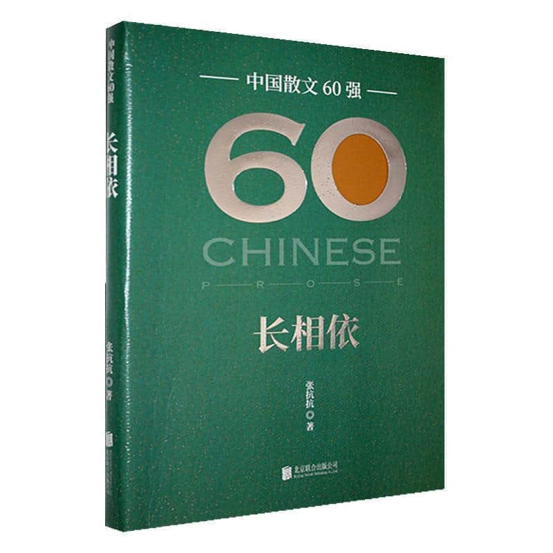 长相依