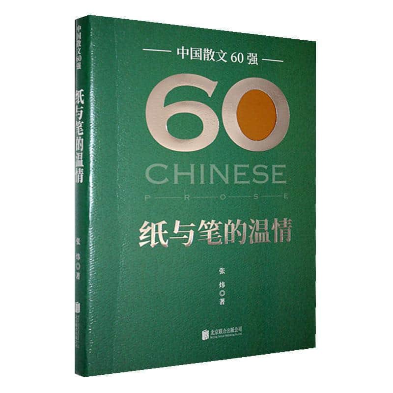 纸与笔的温情