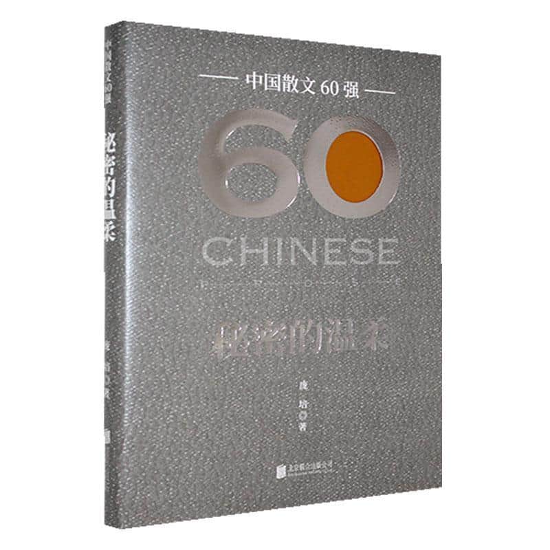 秘密的温柔