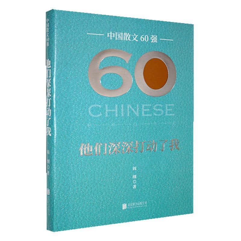 他们深深打动了我