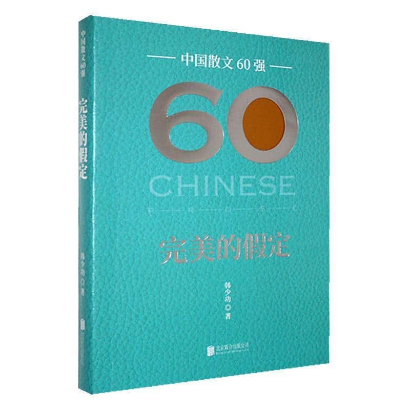 完美的假定