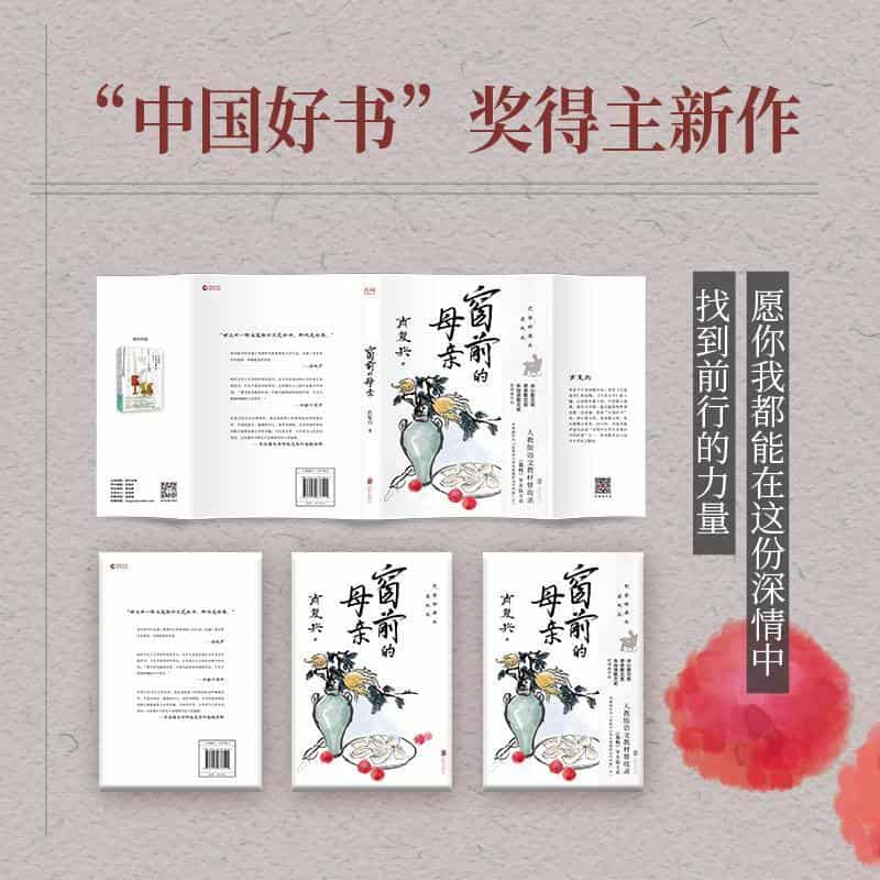 窗前的母亲