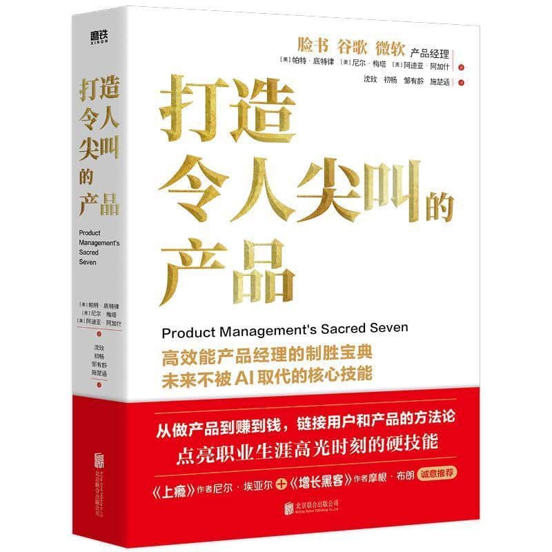 打造令人尖叫的产品