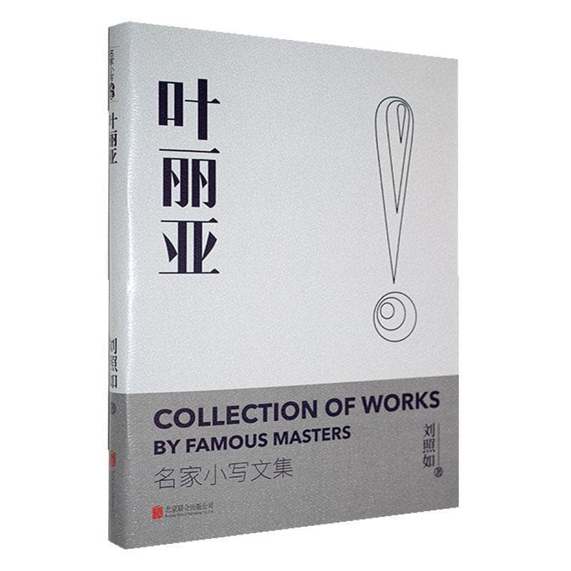 叶丽亚