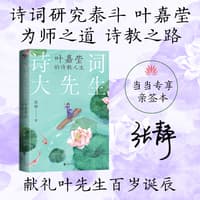 诗词大先生—叶嘉莹的诗教人生