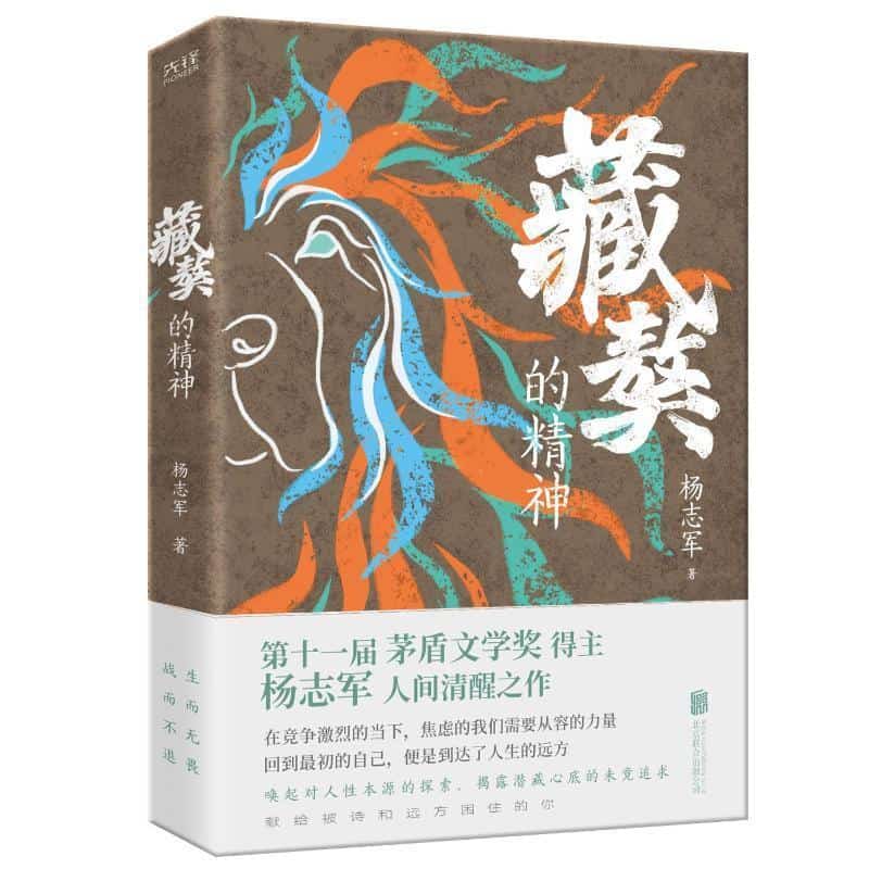 藏獒的精神