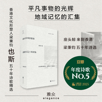座头鲸来到香港—梁秉钧五十年诗选
