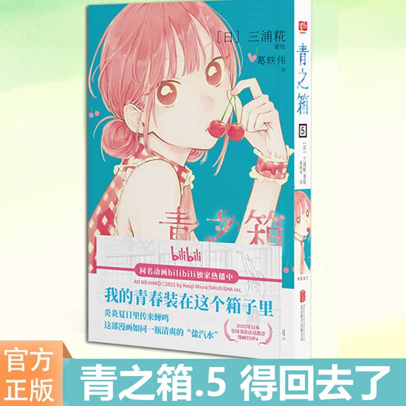 青之箱(5):得回去了