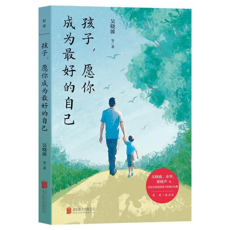 孩子，愿你成为最好的自己