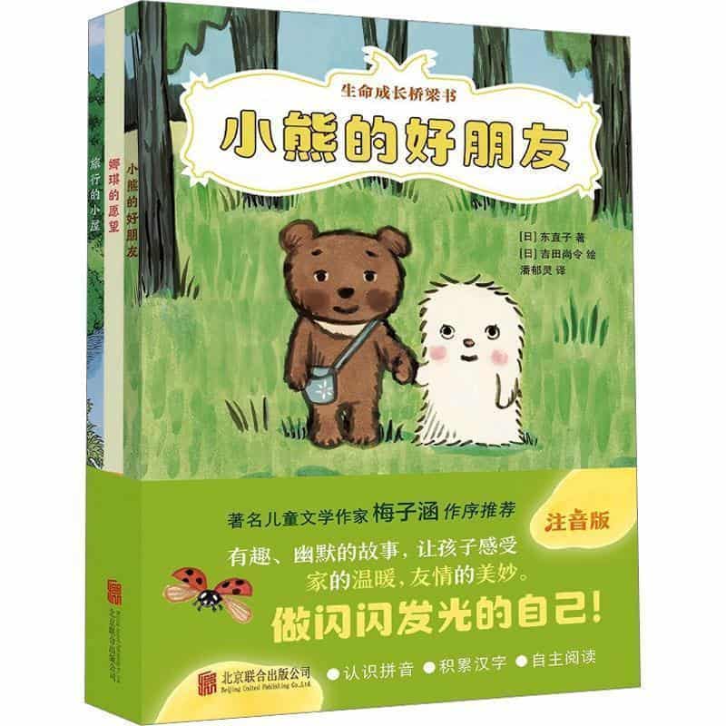 小熊的好朋友