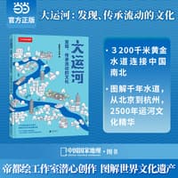 大运河—发现、传承流动的文化