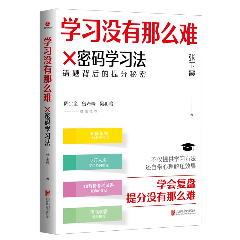 学习没有那么难—×密码学习法