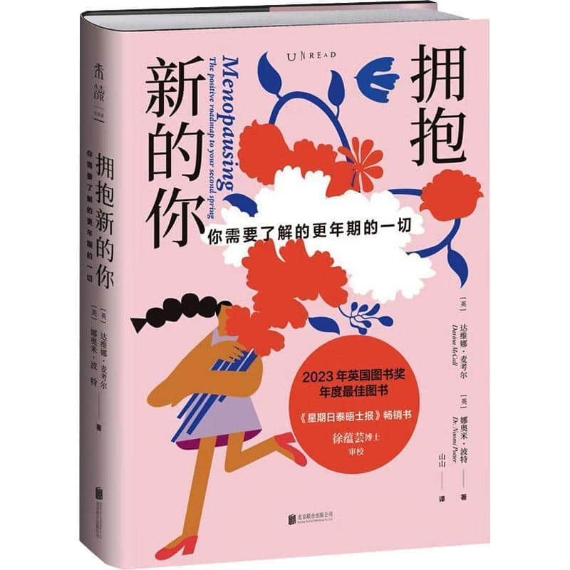 拥抱新的你—你需要了解的更年期的一切