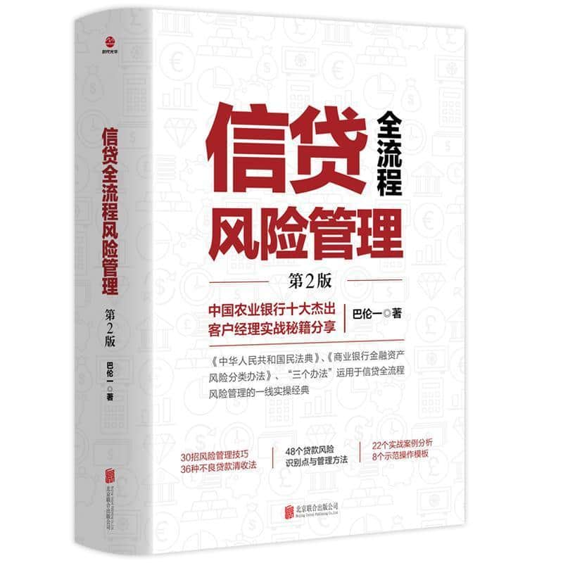 信贷全流程风险管理
